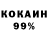 COCAIN 99% David Opanasiuk